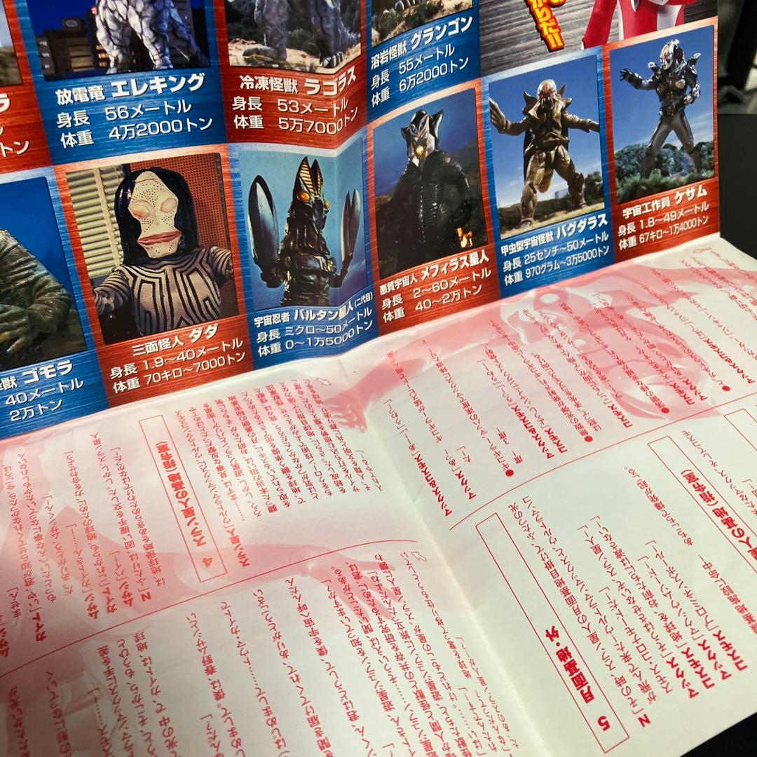 貴重★帯付CD結集!ウルトラヒーロー宇宙大決戦!「ウルトラ怪獣だいずかん」つき!