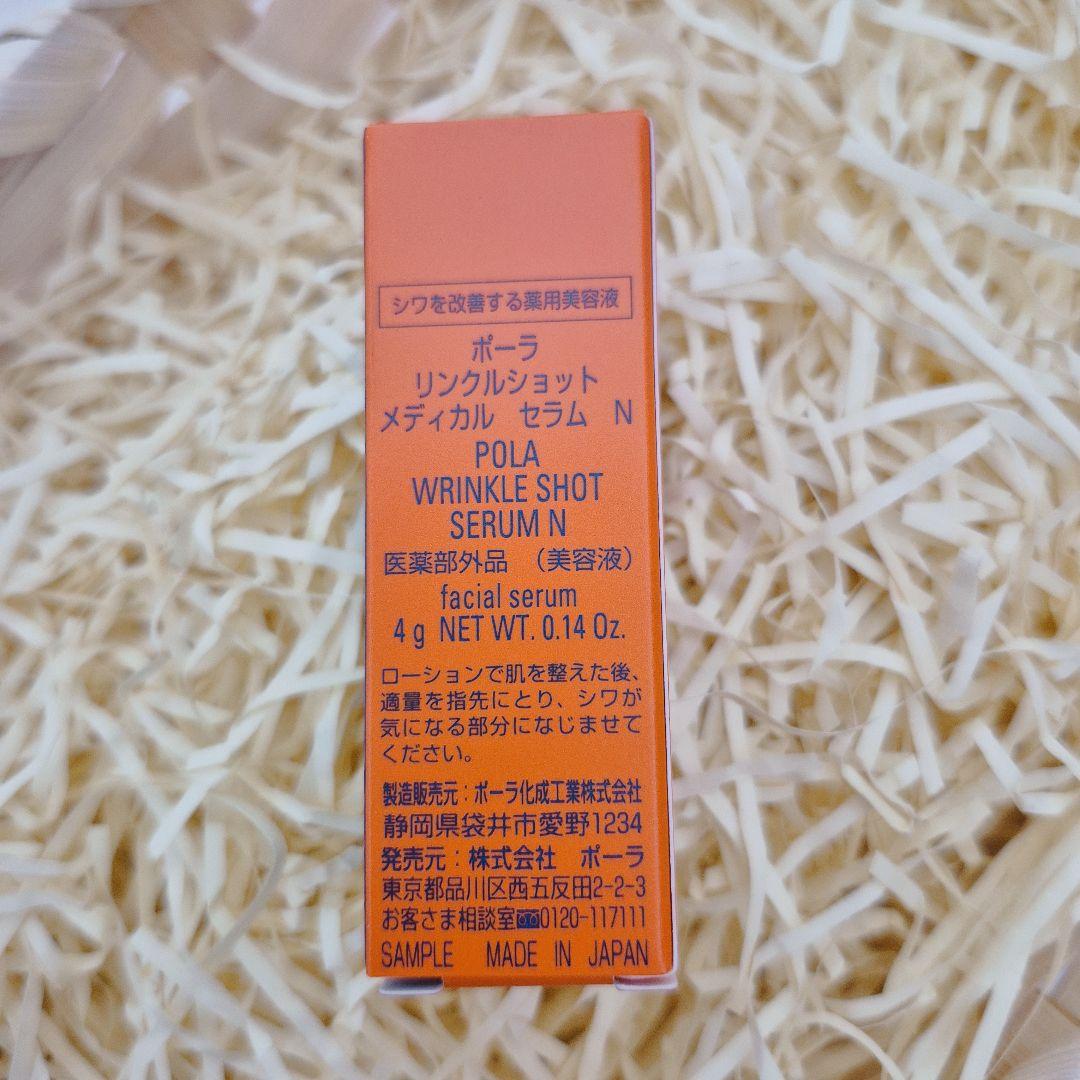 【POLA 】ポーラ　リンクルショット　美容液　４g　5個セット