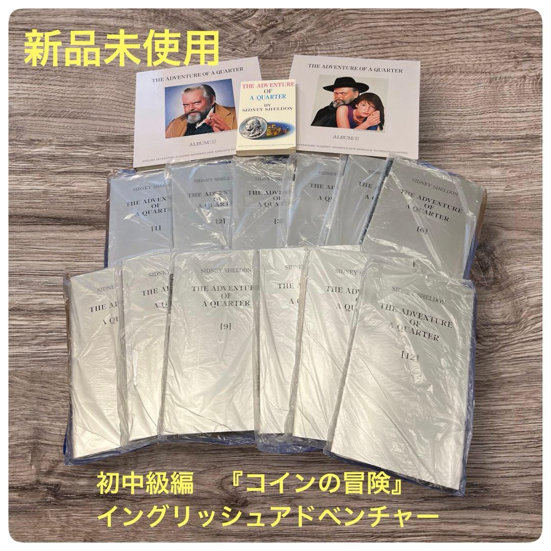 初中級編　『の冒険』イングリッシュアドベンチャー