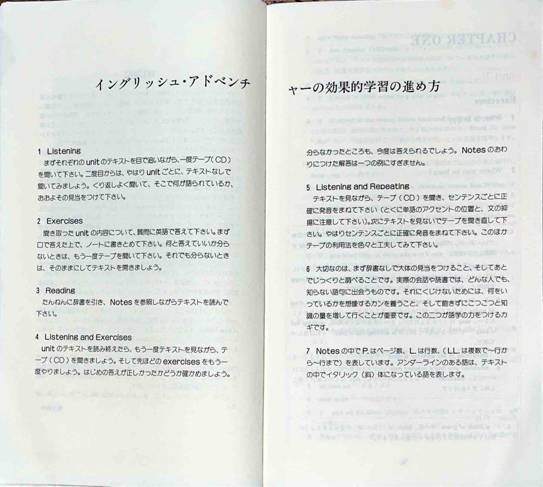 初中級編　『の冒険』イングリッシュアドベンチャー