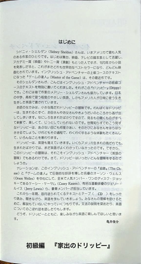 初中級編　『の冒険』イングリッシュアドベンチャー