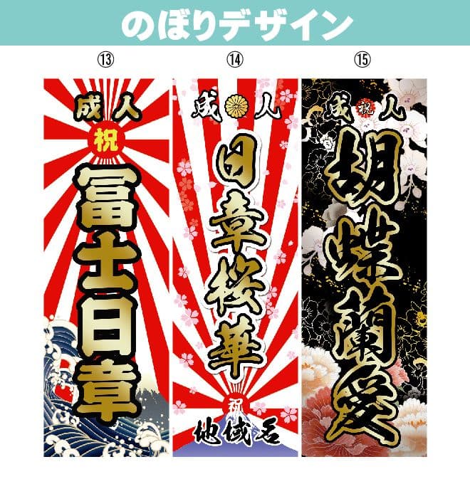 r　成人式のぼり旗オーダー