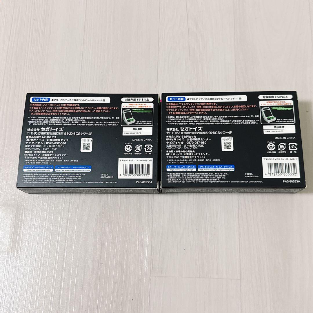 2458【極美品】アストロシティミニ コントロールパッド2個セット