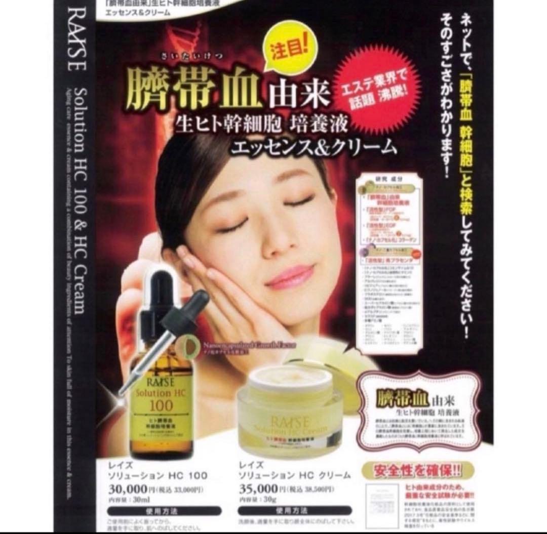 新品！生ヒト臍帯血幹細胞培養液 馬プラセンタHCクリーム30g 3個まとめ売り