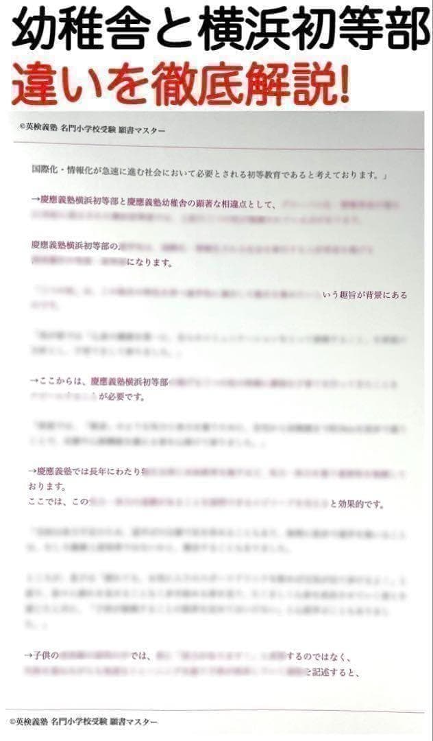 慶應義塾横浜初等部 過去問 問題集 願書 早稲田実業初等部 慶應義塾幼稚舎 対策