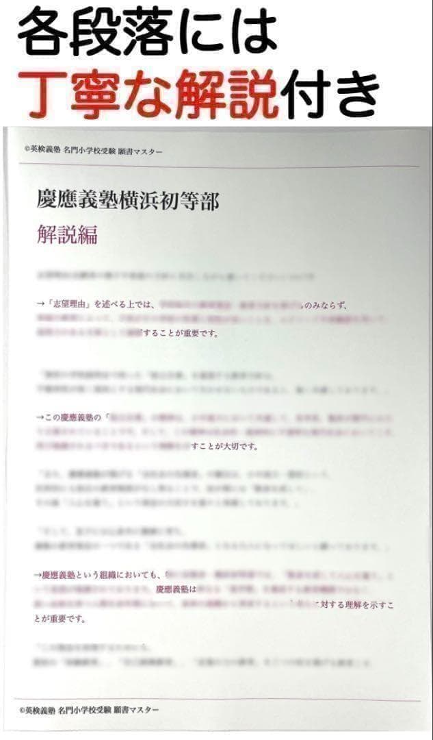 慶應義塾横浜初等部 過去問 問題集 願書 早稲田実業初等部 慶應義塾幼稚舎 対策