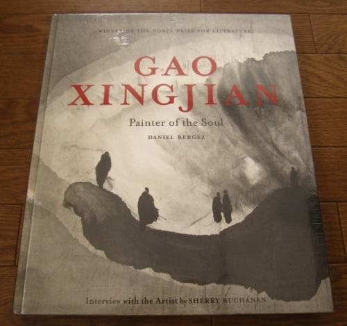 アート・デザイン・音楽 Gao Xingjian: Painter of the Soul
