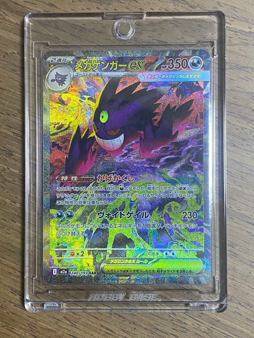 メガゲンガーex SAR ローダー付き