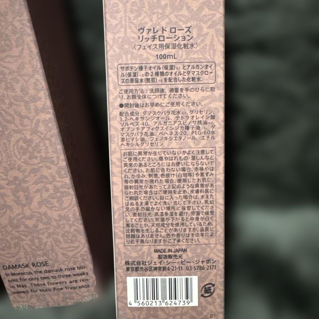 Vallée des roses リッチローション 100ml