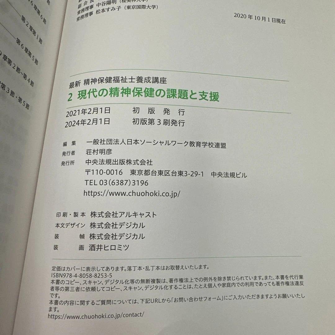 精神医学と精神医療新 7冊セット