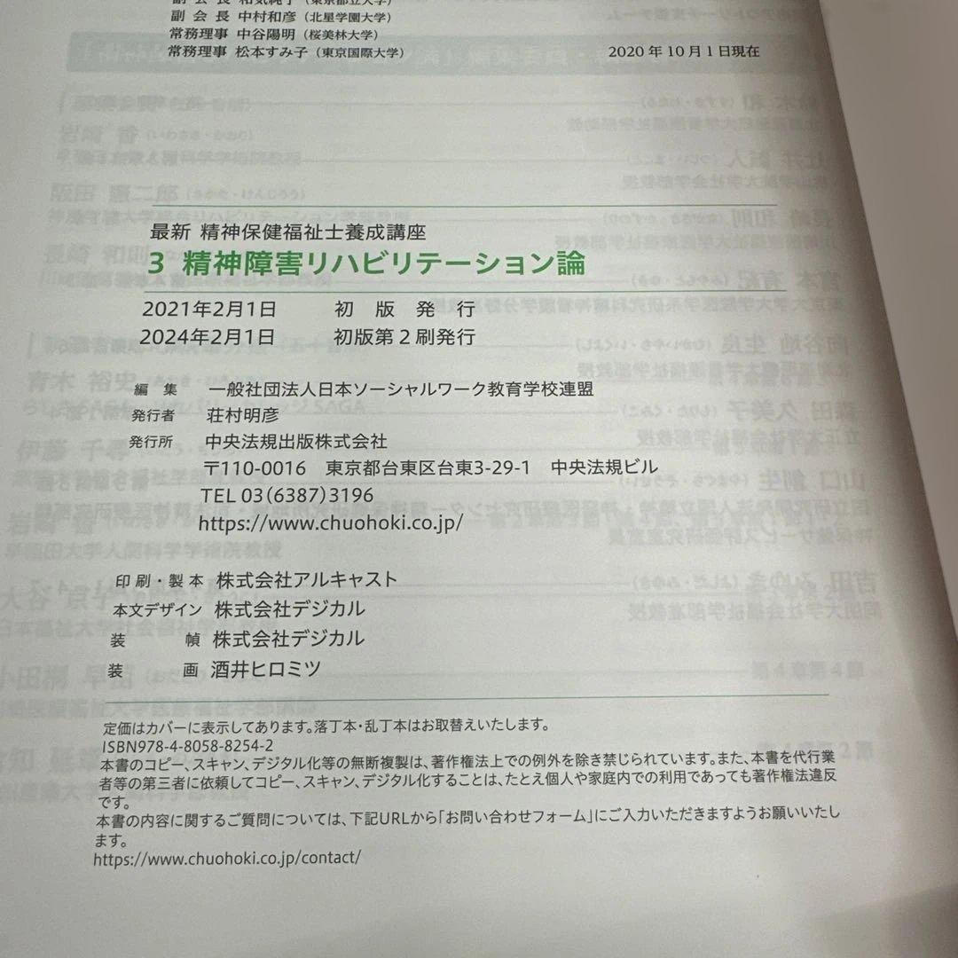 精神医学と精神医療新 7冊セット