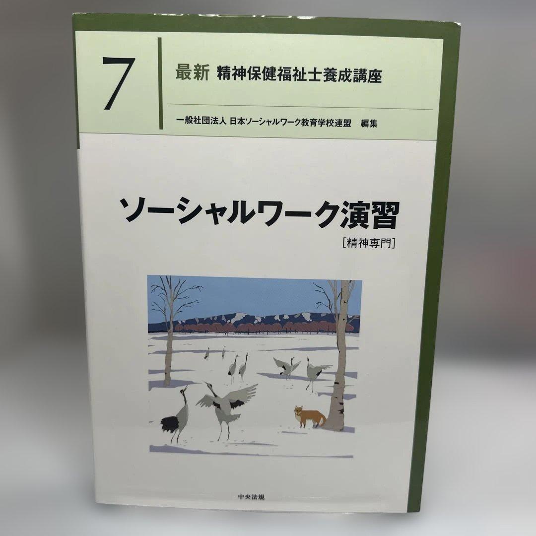 精神医学と精神医療新 7冊セット