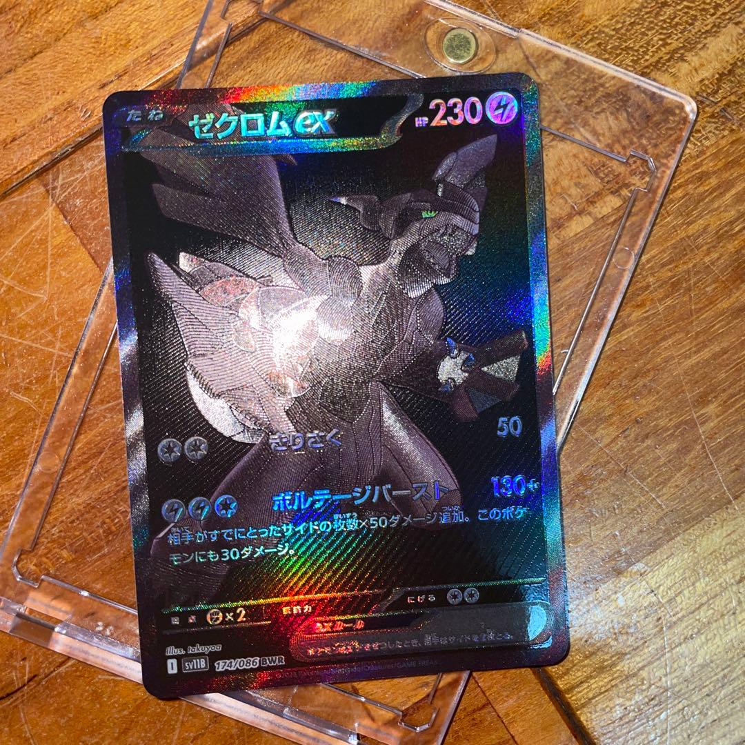 ゼクロムEX ポケモンカード エラーカード