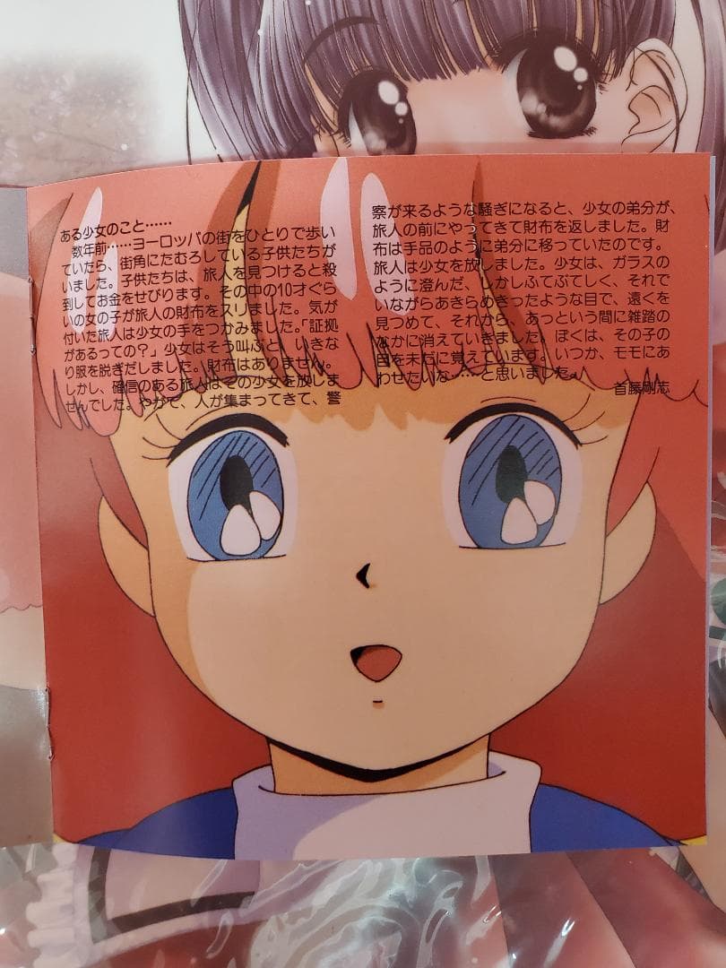 MINKY MOMO 旅立ちの駅　魔法のプリンセス ミンキーモモ