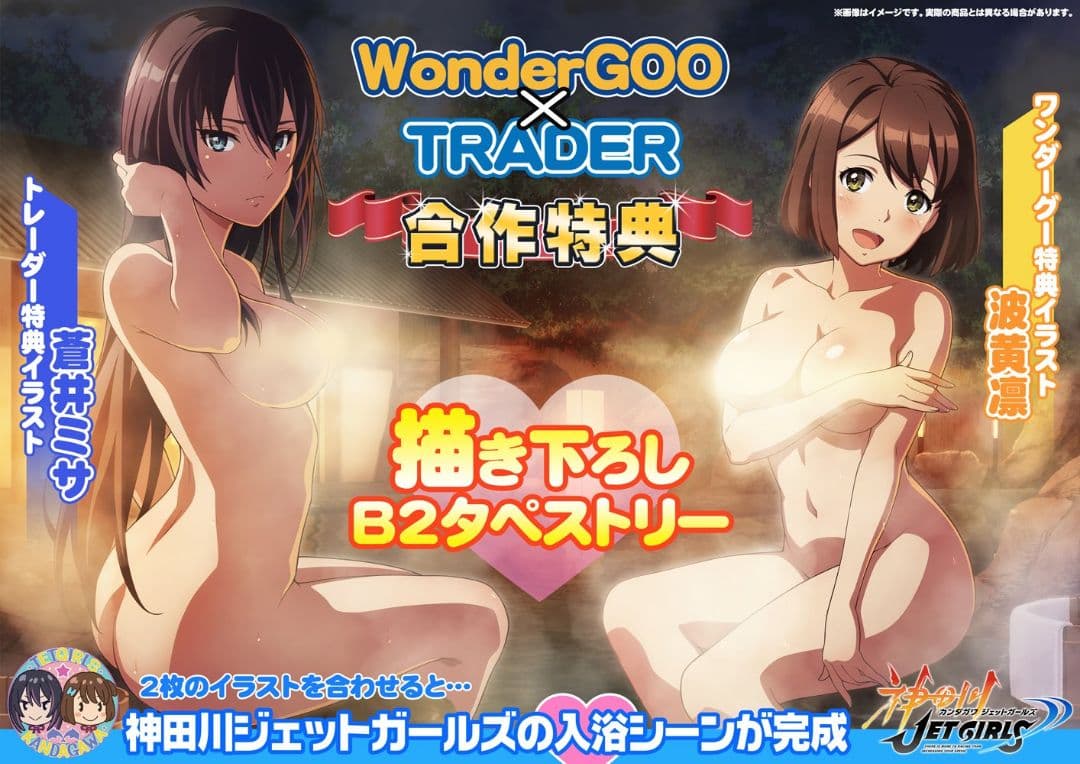 神田川JETGIRLS特典タペストリーセット