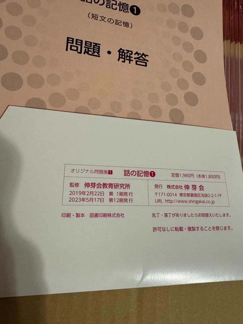 伸芽会 最新改訂版 オリジナル問題集 　全63冊全巻セット