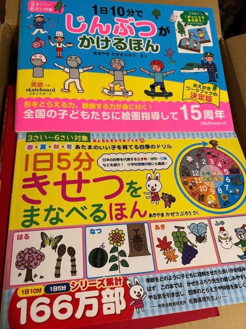 伸芽会 最新改訂版 オリジナル問題集 　全63冊全巻セット