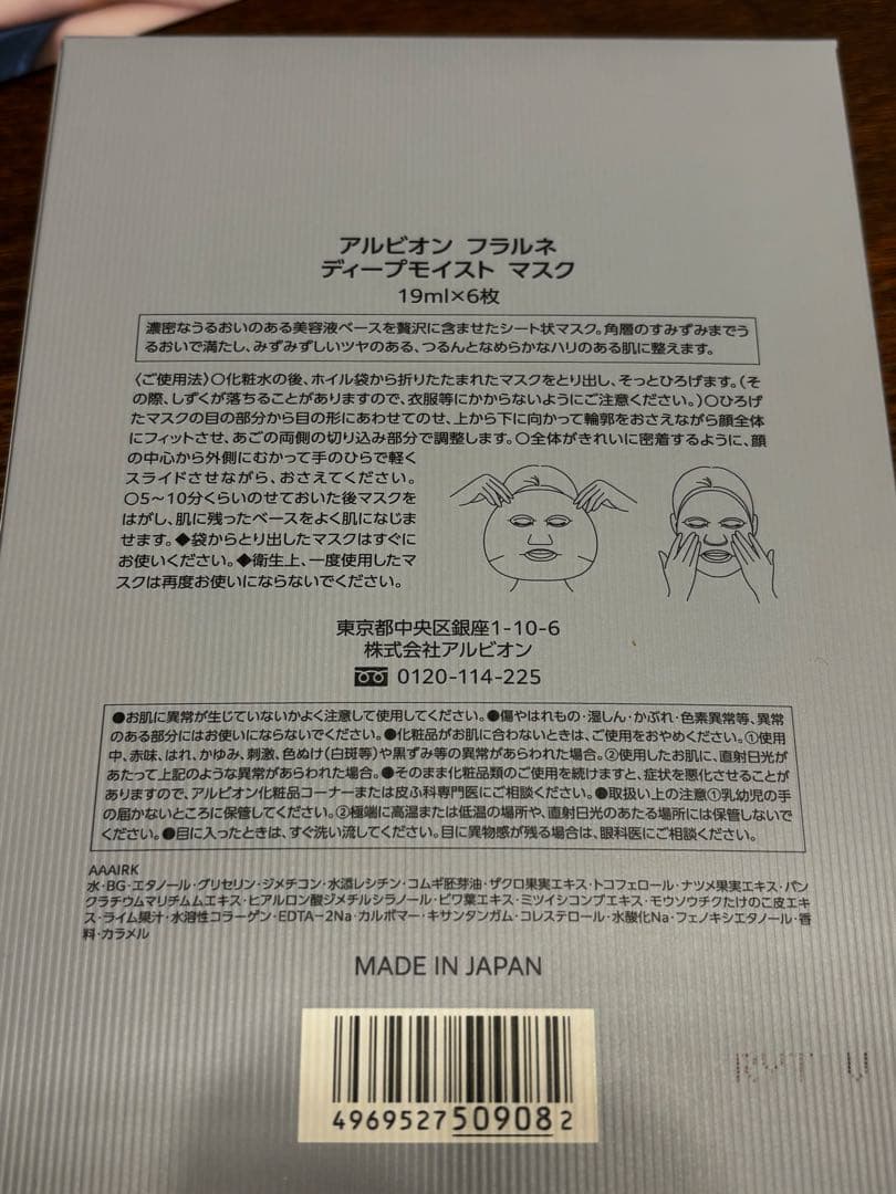 アルビオン　フラルネディープモイストマスク　２箱セット
