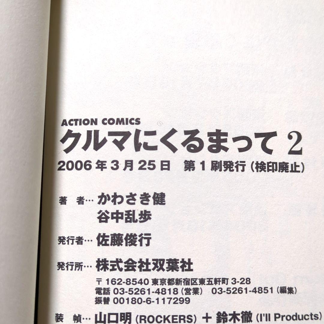 クルマにくるまって 2