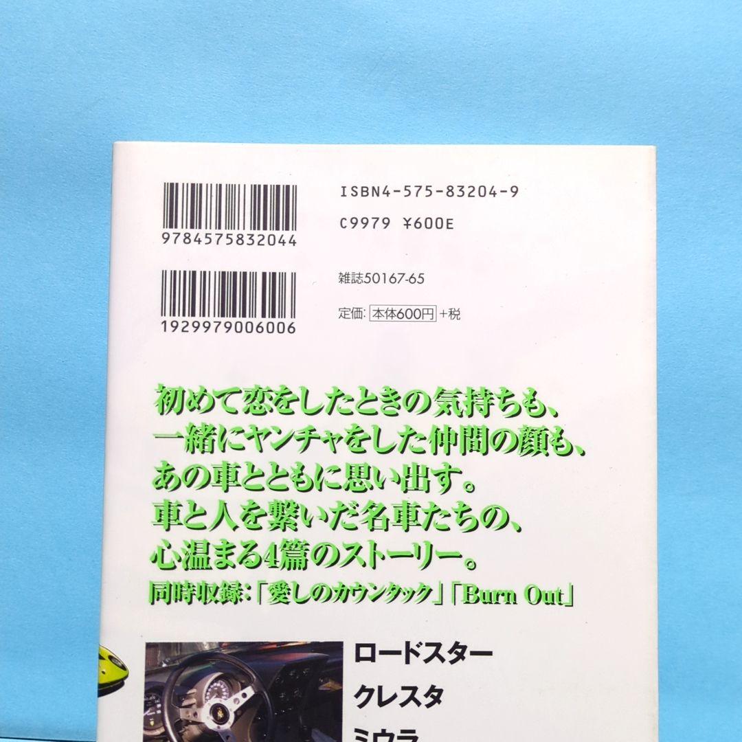 クルマにくるまって 2