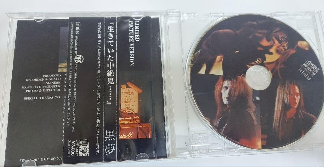 【ビジュアル系】黒夢(KUROYUME）CDまとめ売り