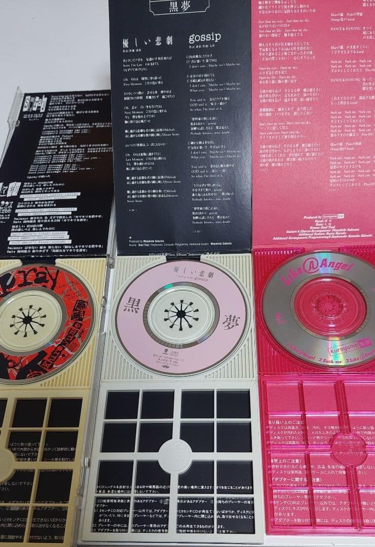 【ビジュアル系】黒夢(KUROYUME）CDまとめ売り