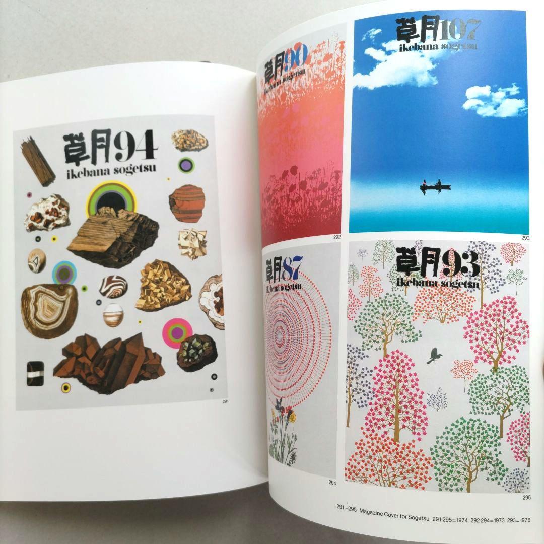 【初版/希少】亀倉雄策のデザイン グラフィックデザイン 作品集 ポスター