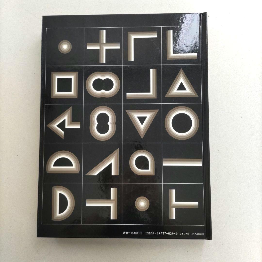 【初版/希少】亀倉雄策のデザイン グラフィックデザイン 作品集 ポスター