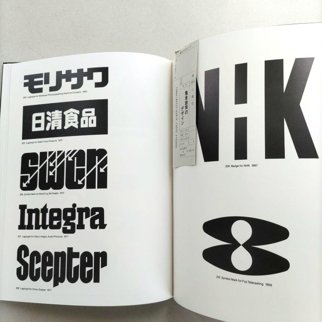 【初版/希少】亀倉雄策のデザイン グラフィックデザイン 作品集 ポスター
