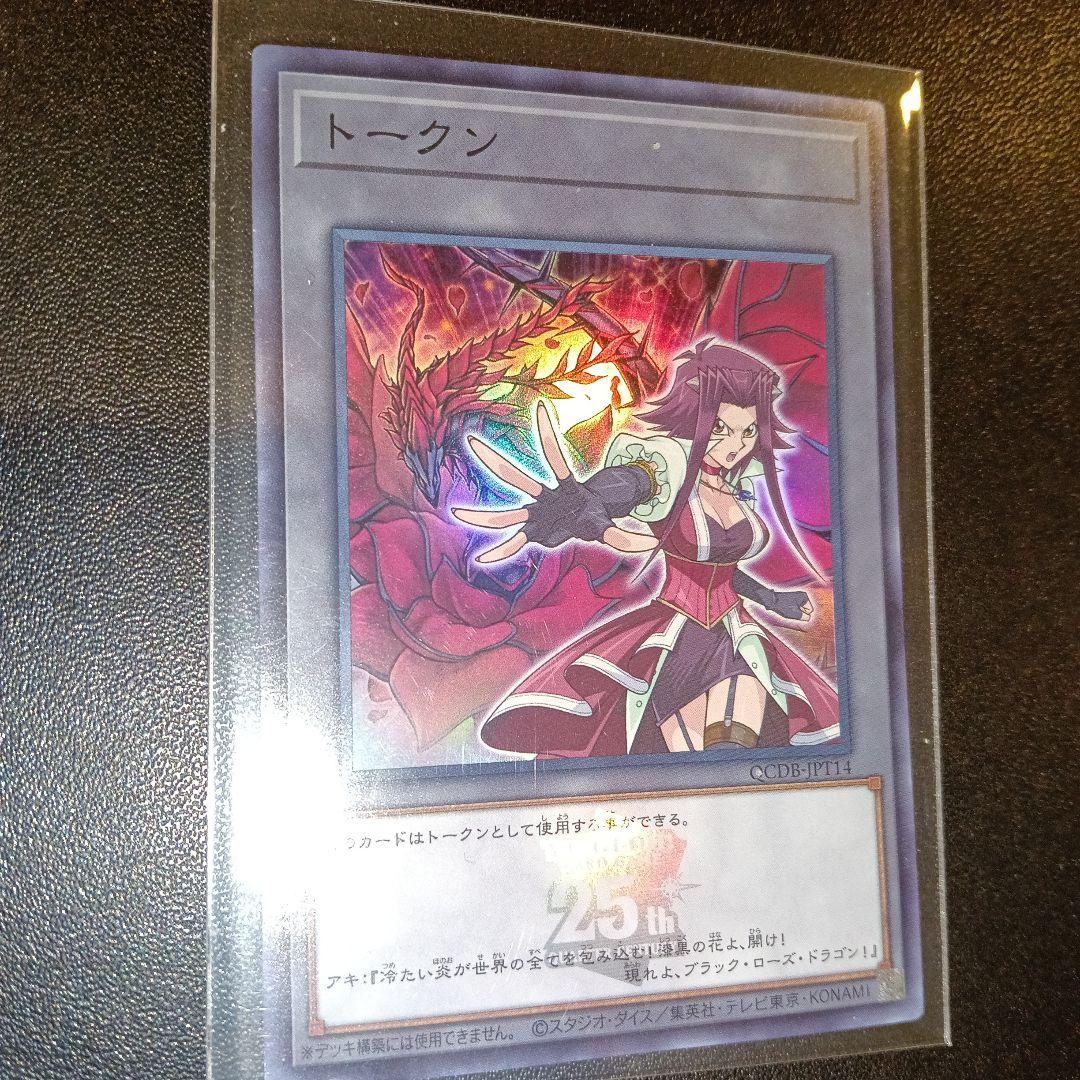 遊戯王 トークンカード 25th Anniversary