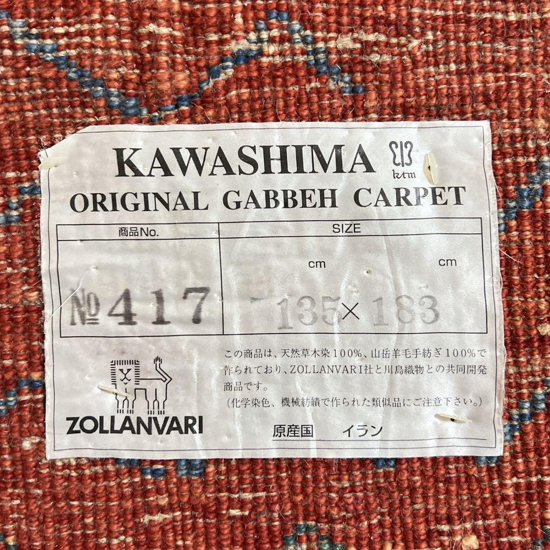 [絨毯]18:ZOLLANVARIゾランヴァリ ギャッベ 135×183cm 赤