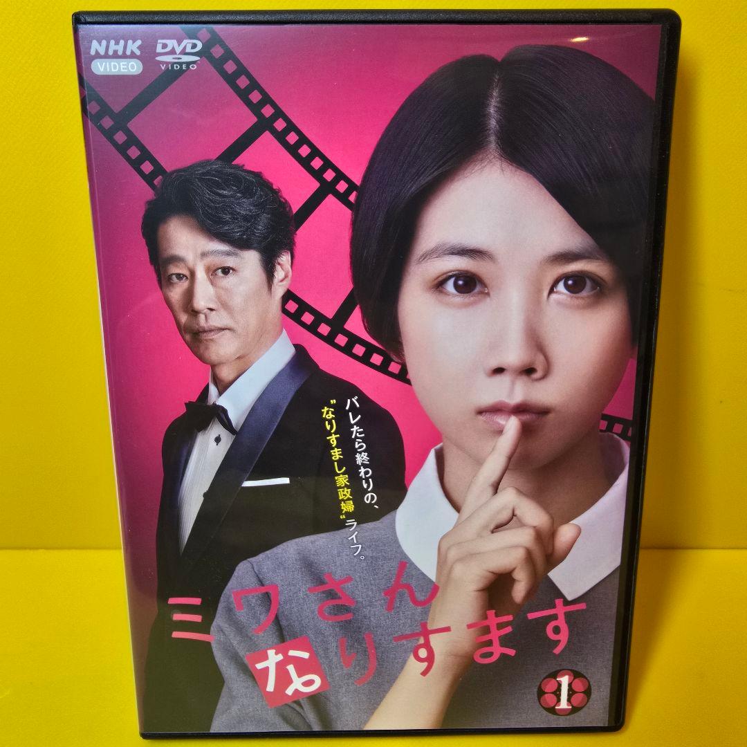 新品ケース交換済み　ミワさんなりすます [DVD]4巻セット