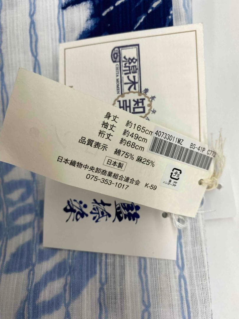 半額以下★最終価格★美術サロン高級浴衣 近江ちぢみ藍捺染 白紺　知多木綿　麻混