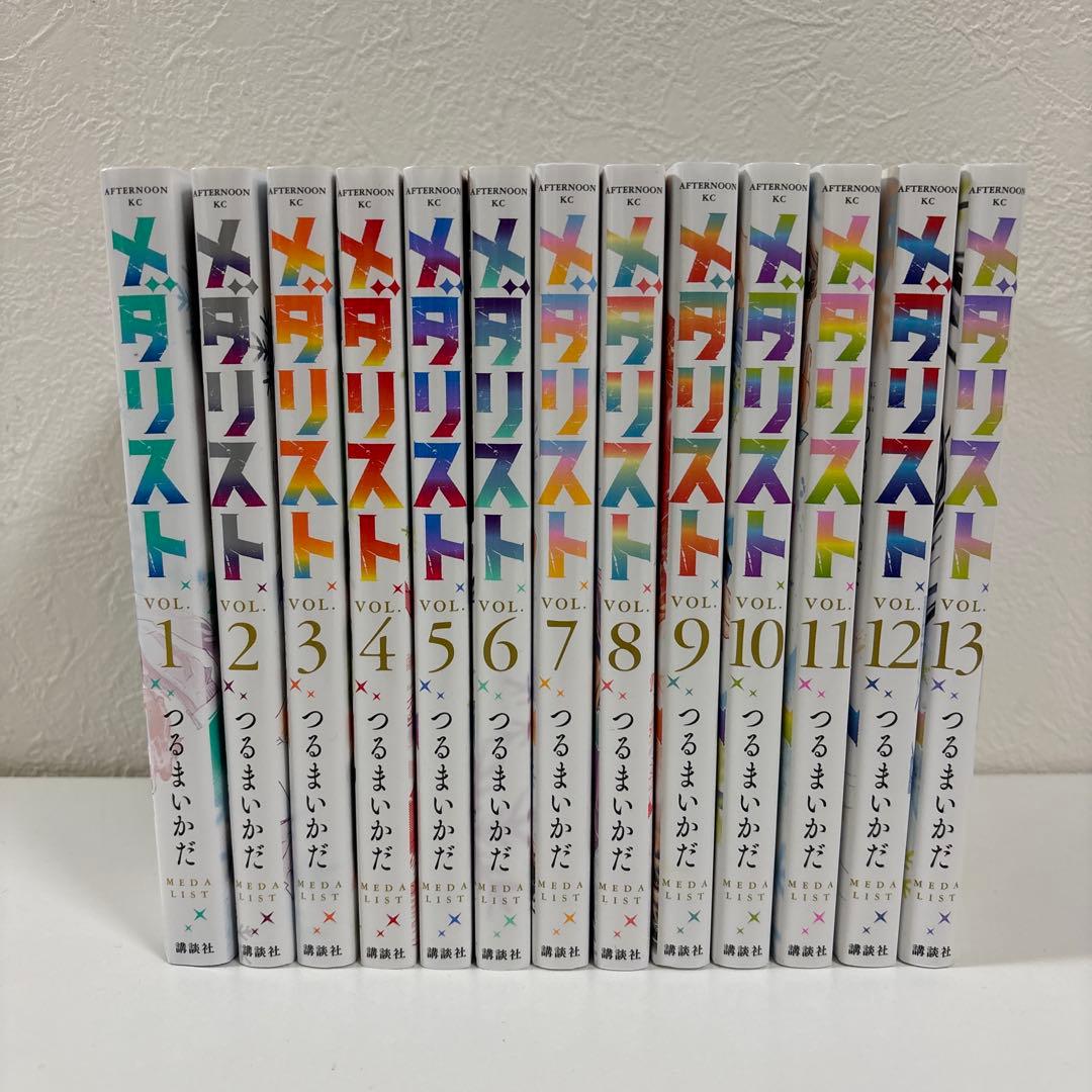 メダリスト 1〜13巻 全巻セット