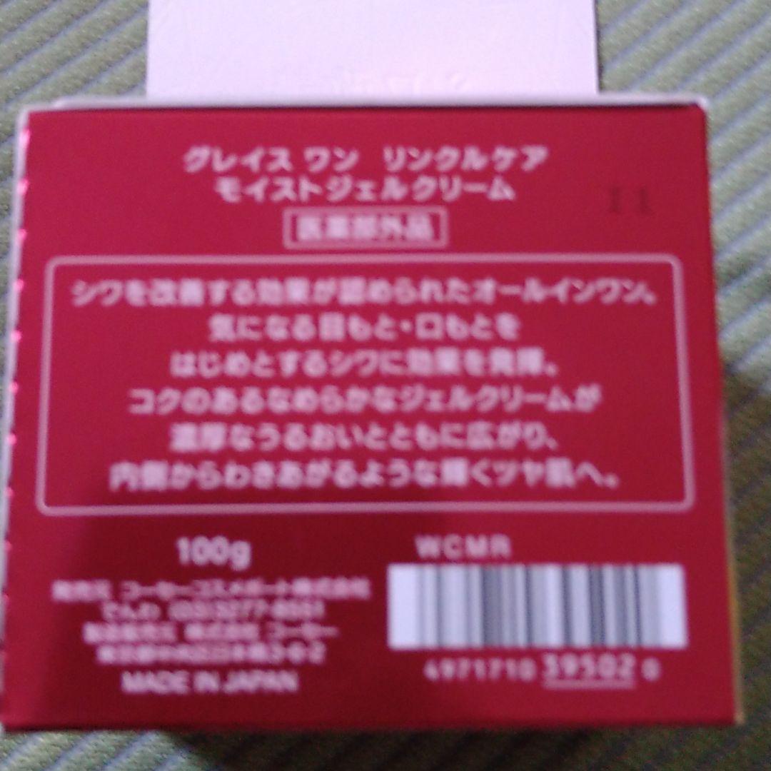 グレイスワン リンクルケア モイストジェルクリーム 100g3個