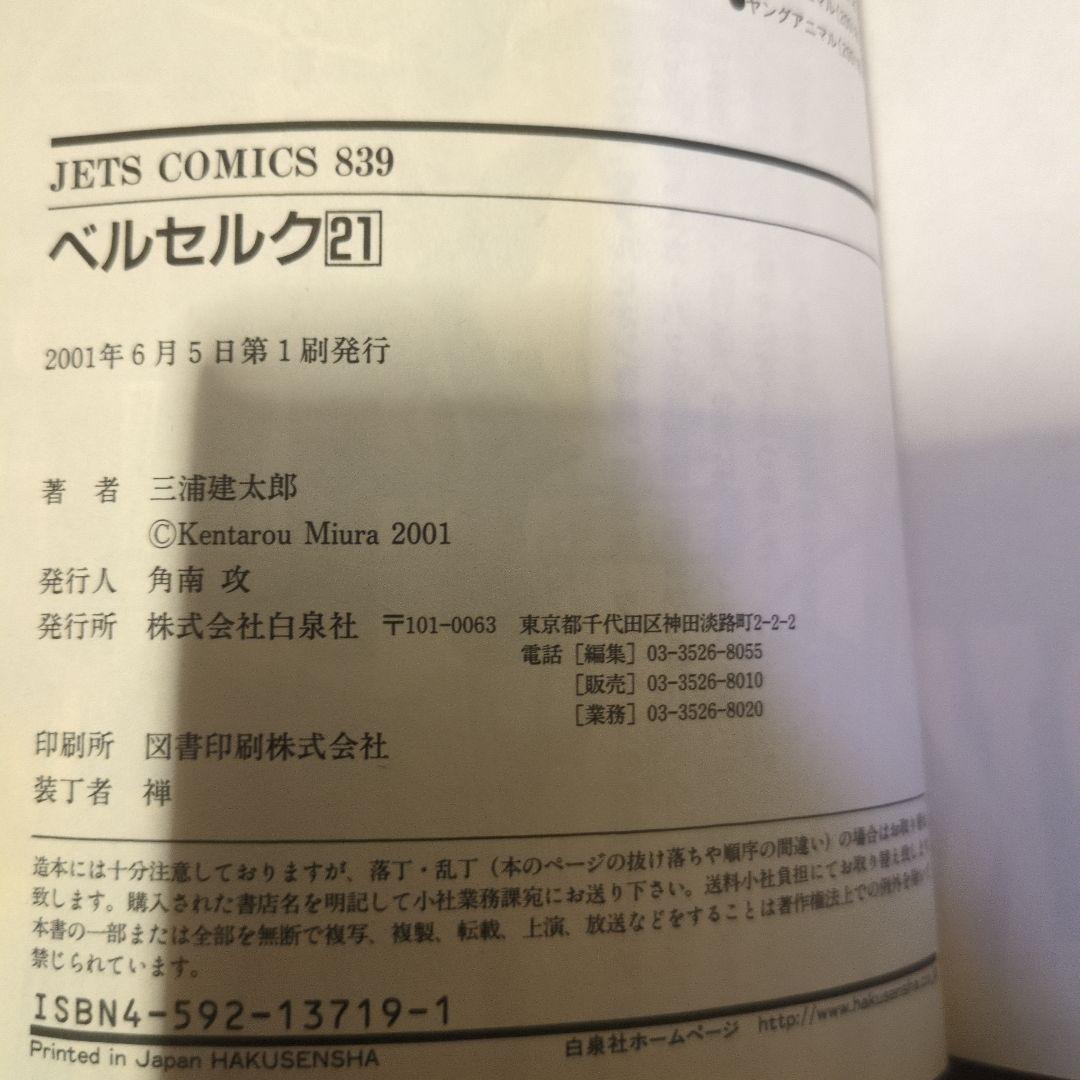 ★初版あり　激レアヤングアニマル　BERSERK ベルセルク　三浦建太郎　35冊