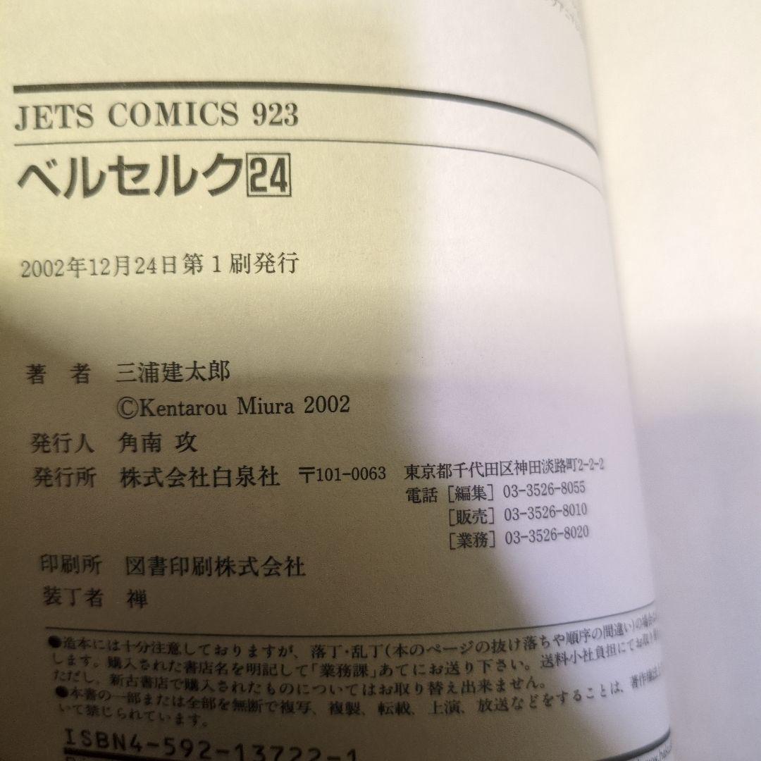 ★初版あり　激レアヤングアニマル　BERSERK ベルセルク　三浦建太郎　35冊