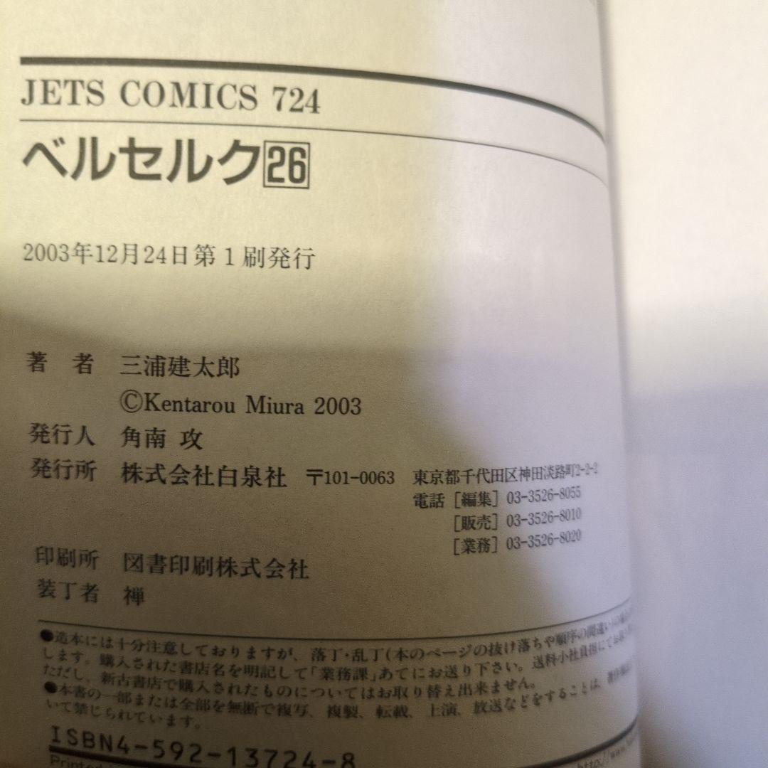 ★初版あり　激レアヤングアニマル　BERSERK ベルセルク　三浦建太郎　35冊