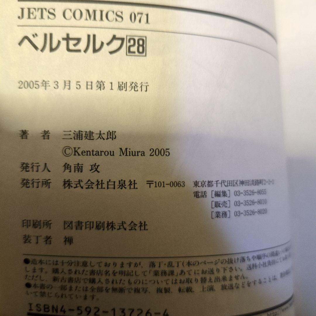 ★初版あり　激レアヤングアニマル　BERSERK ベルセルク　三浦建太郎　35冊