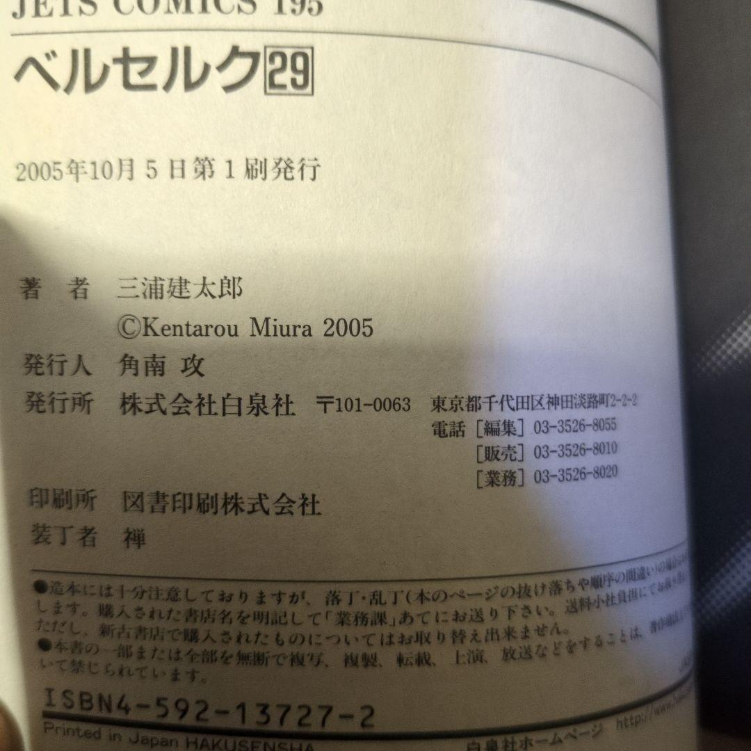 ★初版あり　激レアヤングアニマル　BERSERK ベルセルク　三浦建太郎　35冊