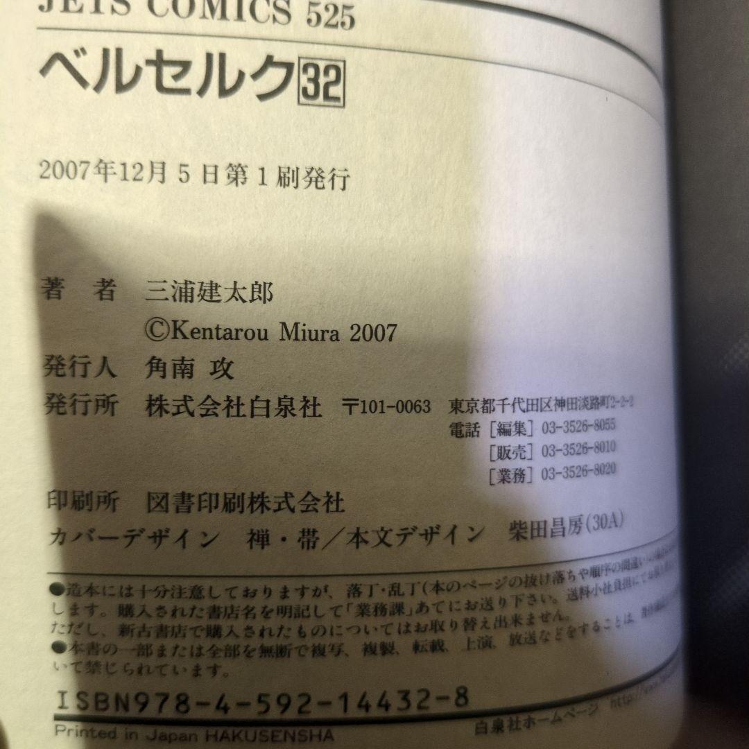 ★初版あり　激レアヤングアニマル　BERSERK ベルセルク　三浦建太郎　35冊