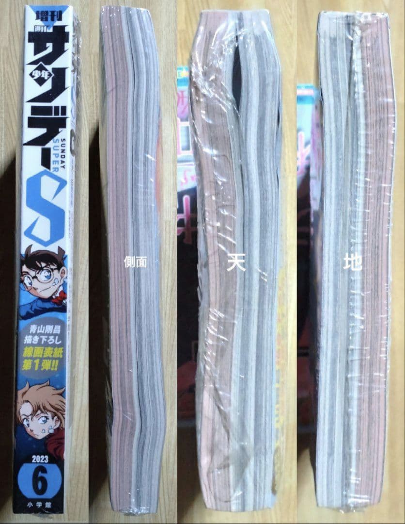 サンデー 増刊 S (スーパー) 2023年 6/1号、サンデー ㉒・㉓ 合併号
