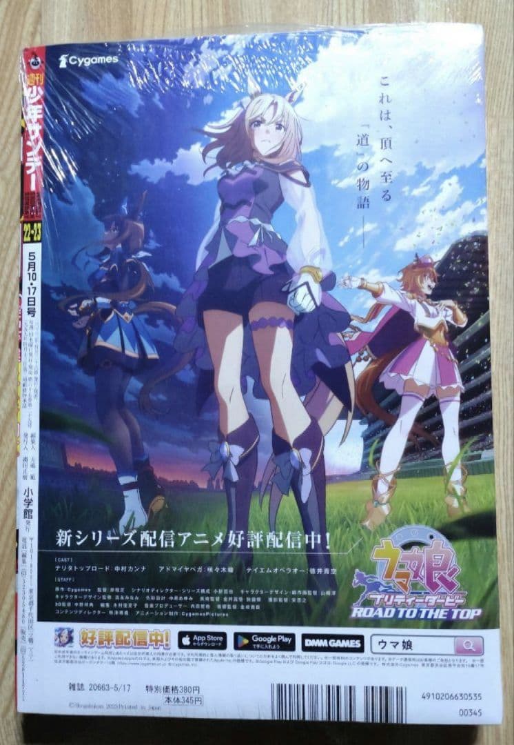 サンデー 増刊 S (スーパー) 2023年 6/1号、サンデー ㉒・㉓ 合併号