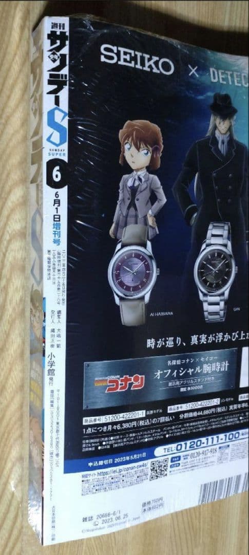 サンデー 増刊 S (スーパー) 2023年 6/1号、サンデー ㉒・㉓ 合併号