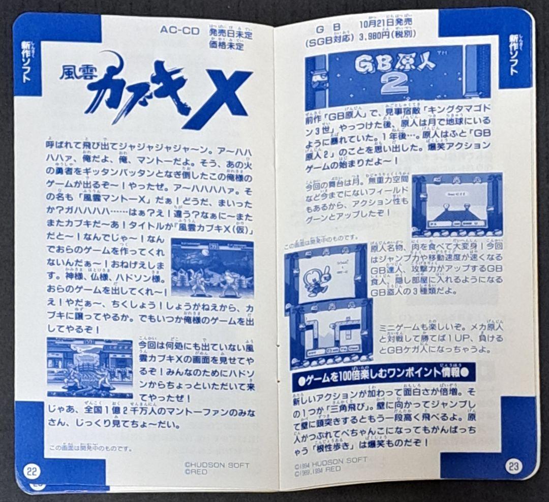 ハドソン　スーパーキャラバン　パスポート　HI-TENキャラBON 非売品