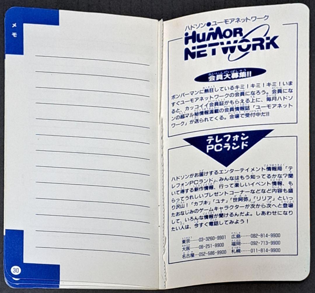 ハドソン　スーパーキャラバン　パスポート　HI-TENキャラBON 非売品