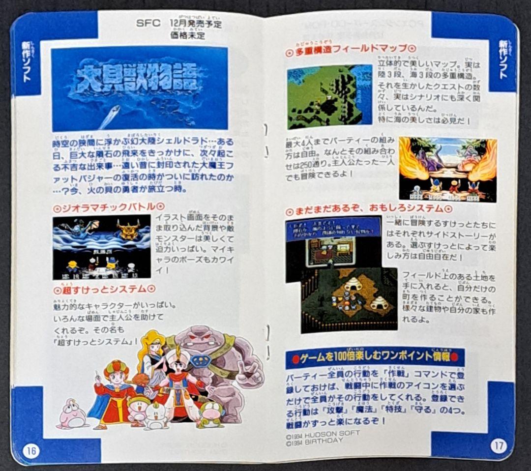 ハドソン　スーパーキャラバン　パスポート　HI-TENキャラBON 非売品