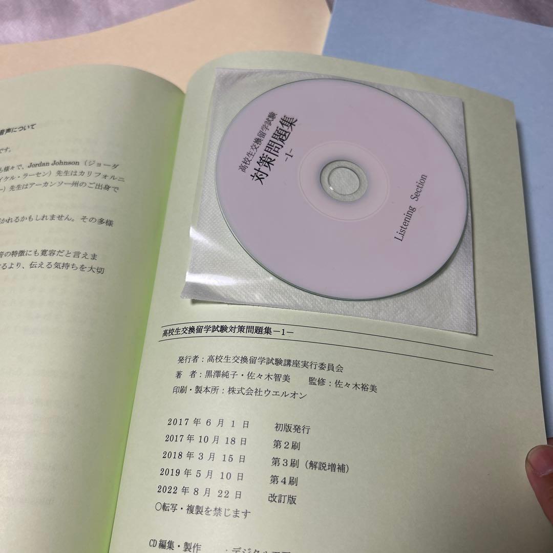 ELTis 高校生のための英語対策問題集 1-3 高校留学