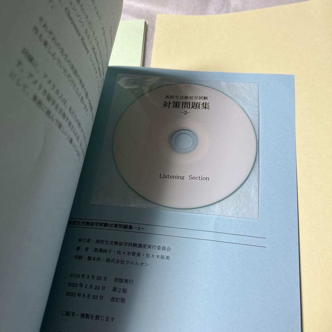 ELTis 高校生のための英語対策問題集 1-3 高校留学