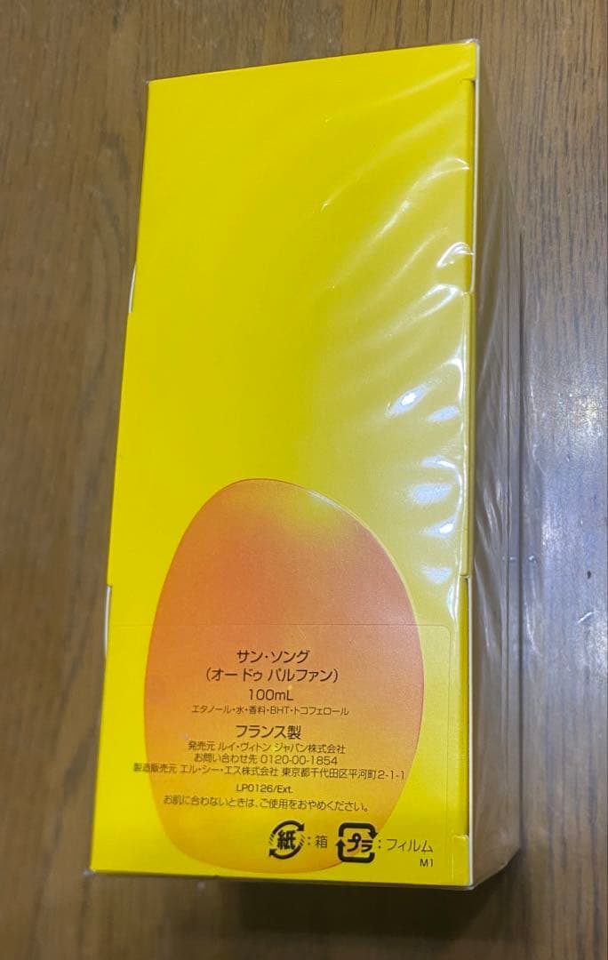 ルイヴィトン　SUN SONG オード・パルファン 100mL 新品　未開封